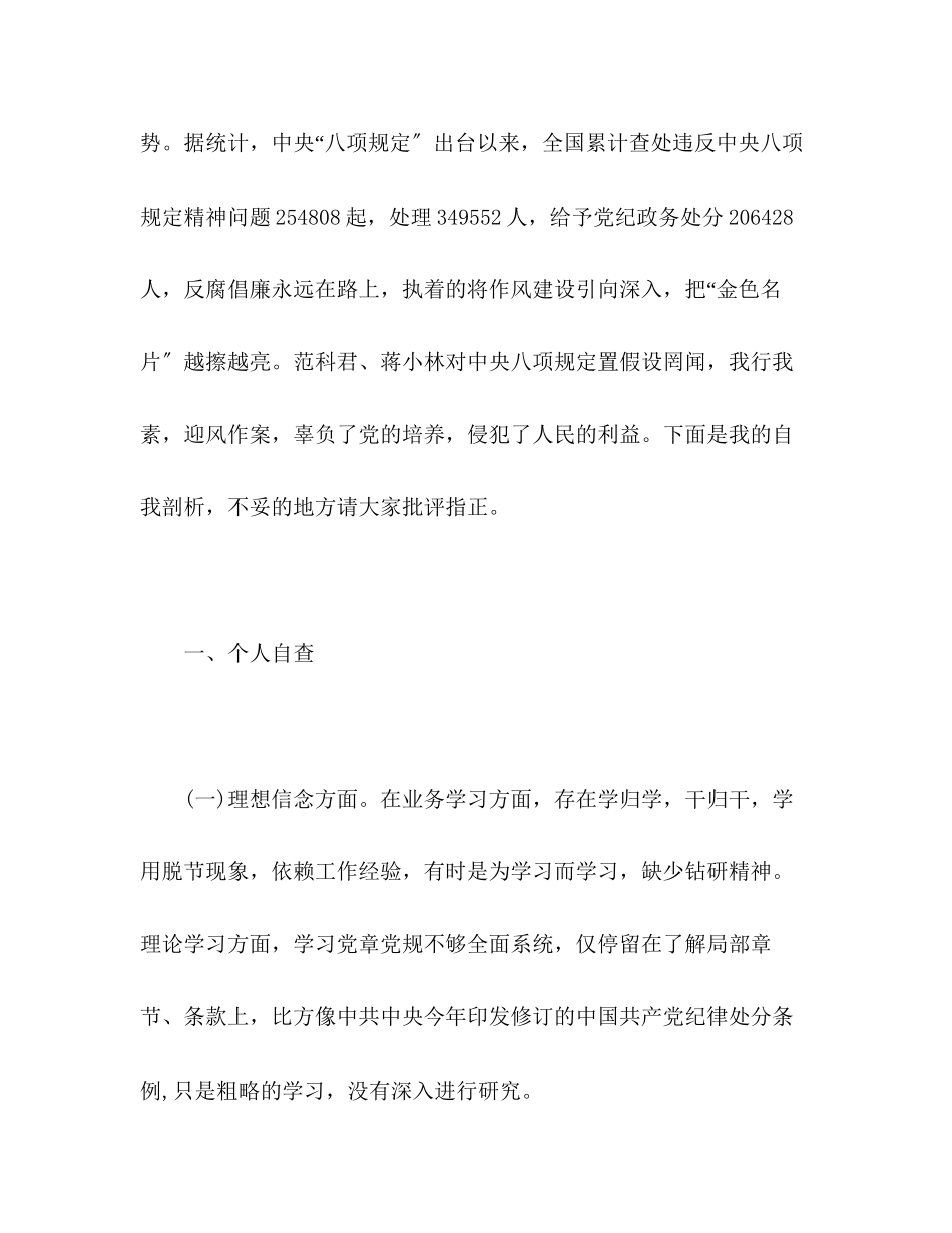 2023年专题民主生活会发言材料22.docx_第2页