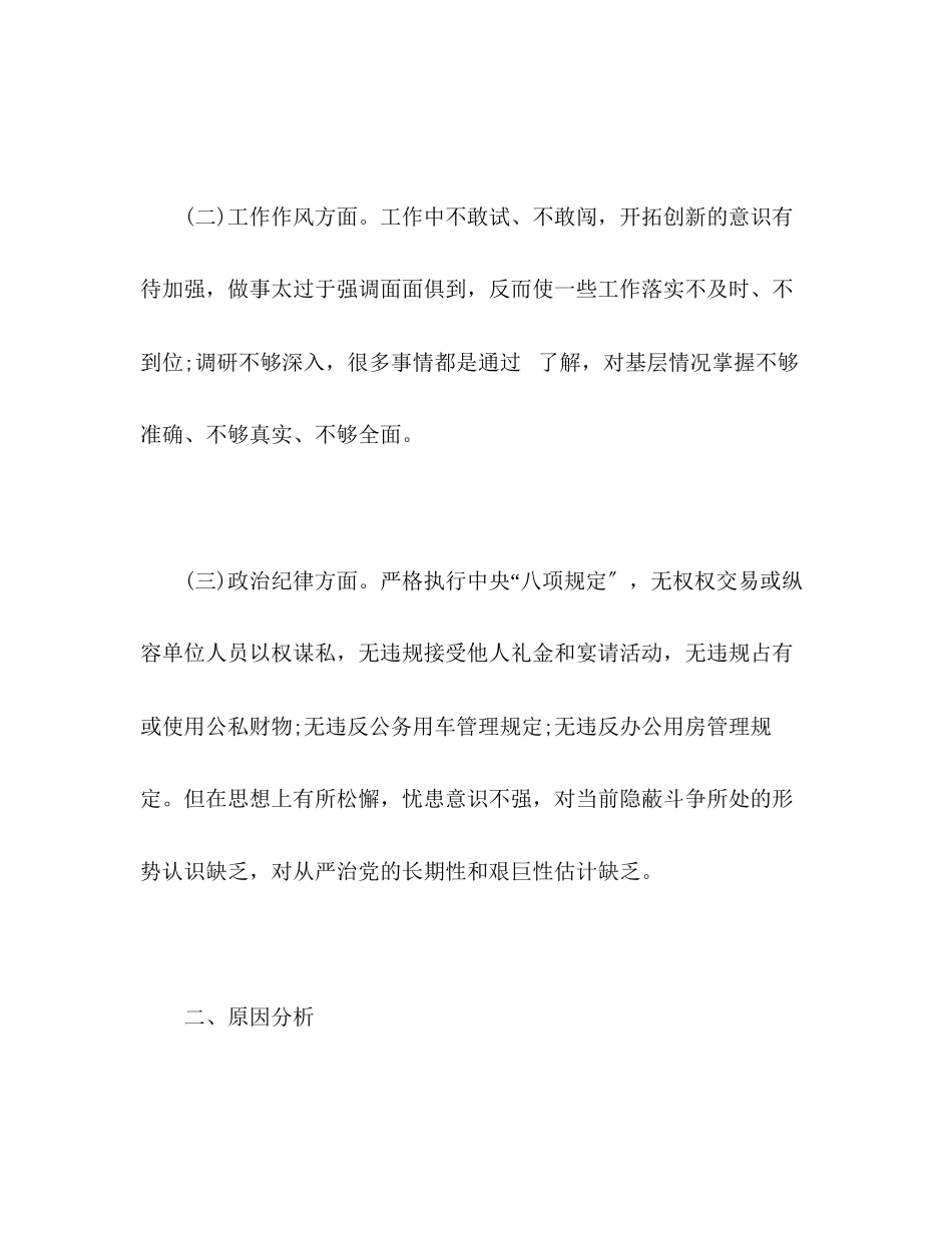 2023年专题民主生活会发言材料22.docx_第3页