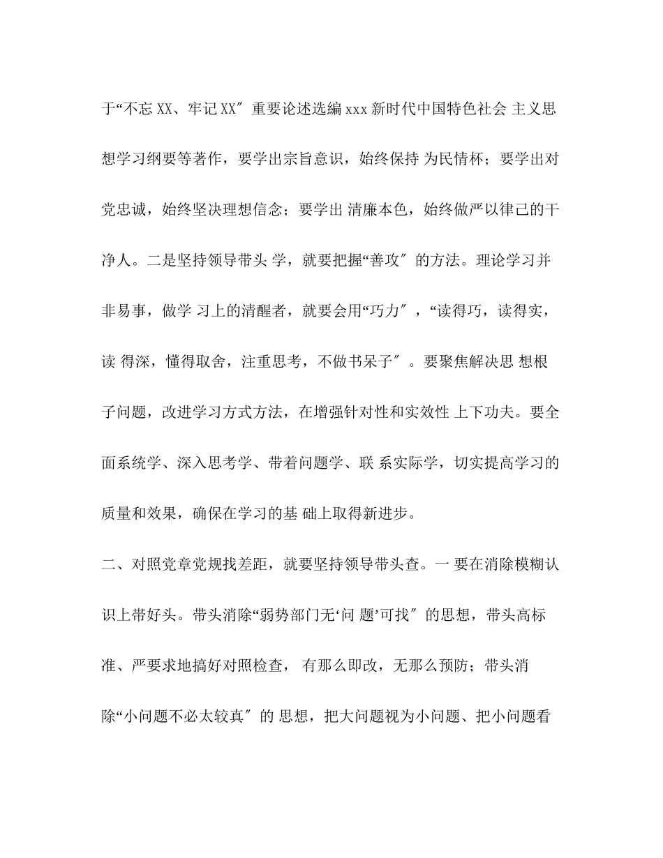 2023年专题教育对照党章党规找差距发言稿对照党章党规找差距需做到四坚持四带头党章党规.docx_第2页