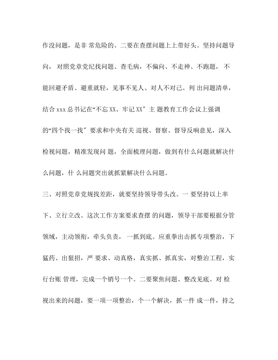 2023年专题教育对照党章党规找差距发言稿对照党章党规找差距需做到四坚持四带头党章党规.docx_第3页