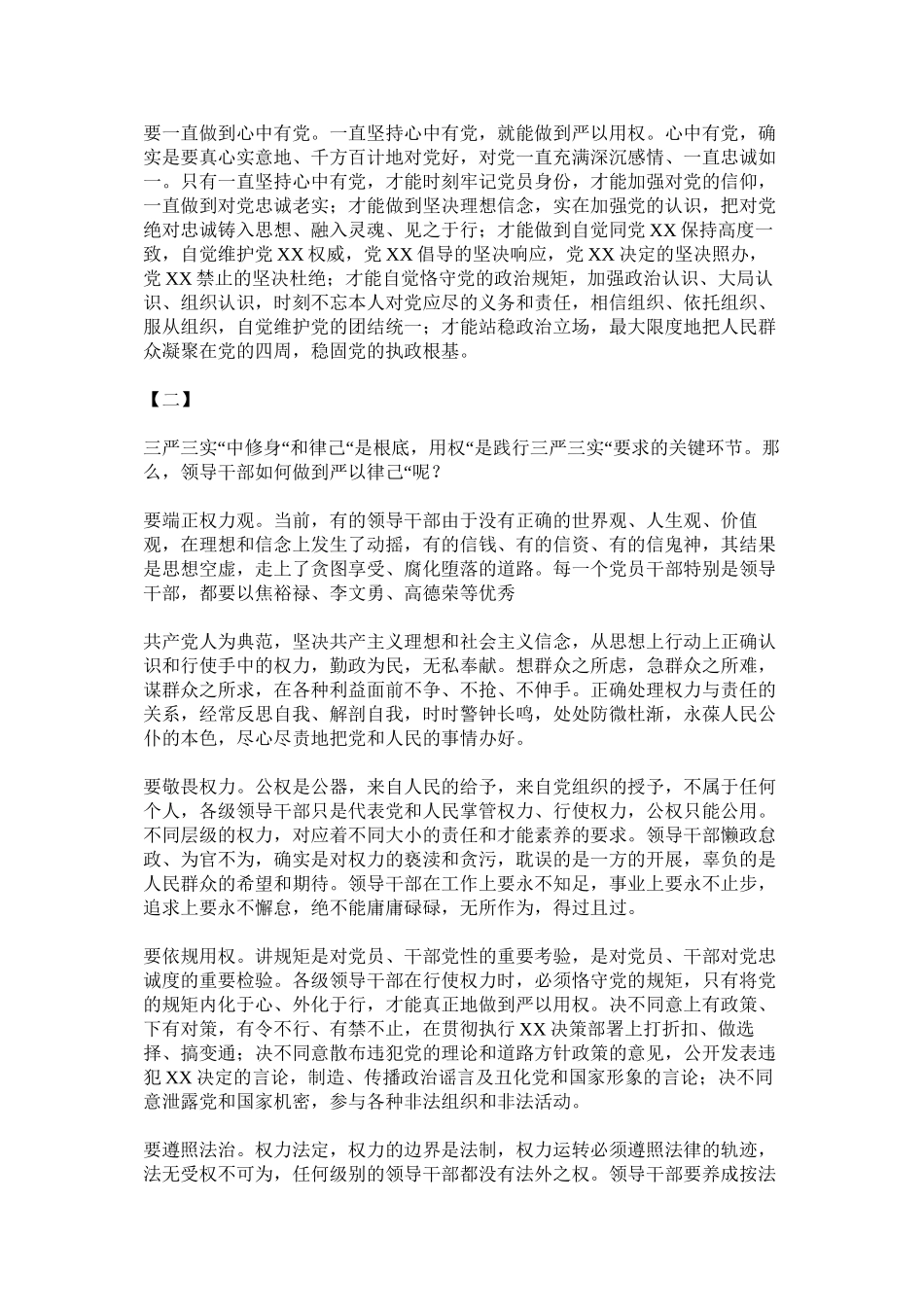 2023年严以用权专题学习研讨发言稿三篇.docx_第2页