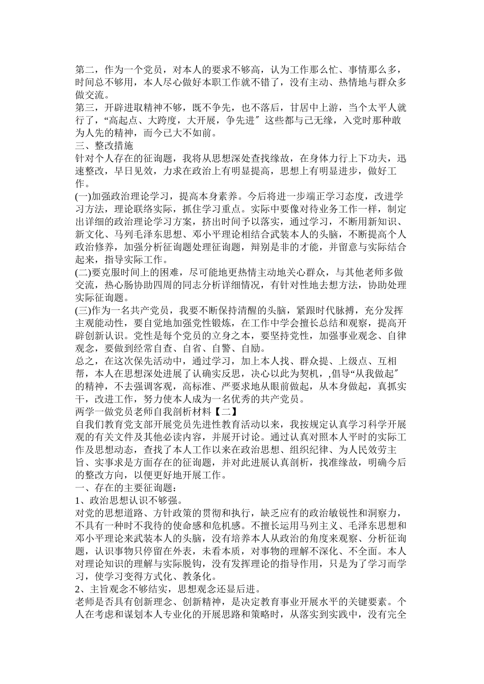 2023年两学一做学习教育做好党员个人查摆剖析.docx_第2页