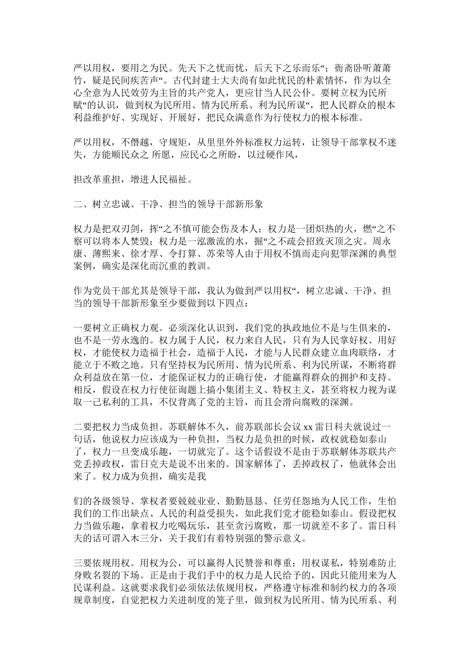 2023年严以用ۥ权集习研讨发言.docx_第2页