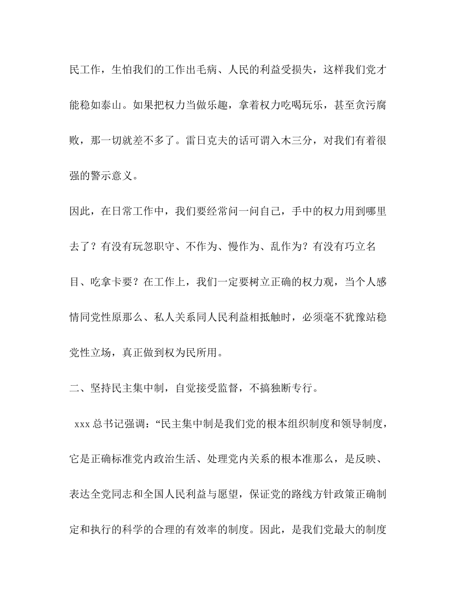 2023年严以用权专题三发言.docx_第3页