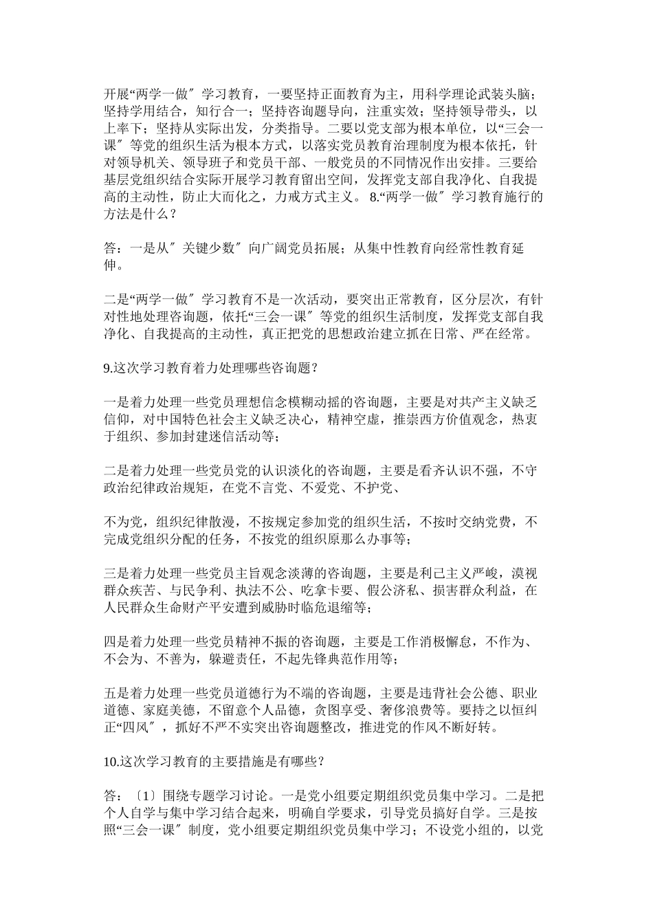 2023年两学一做学习教育活动谈心谈话.docx_第2页