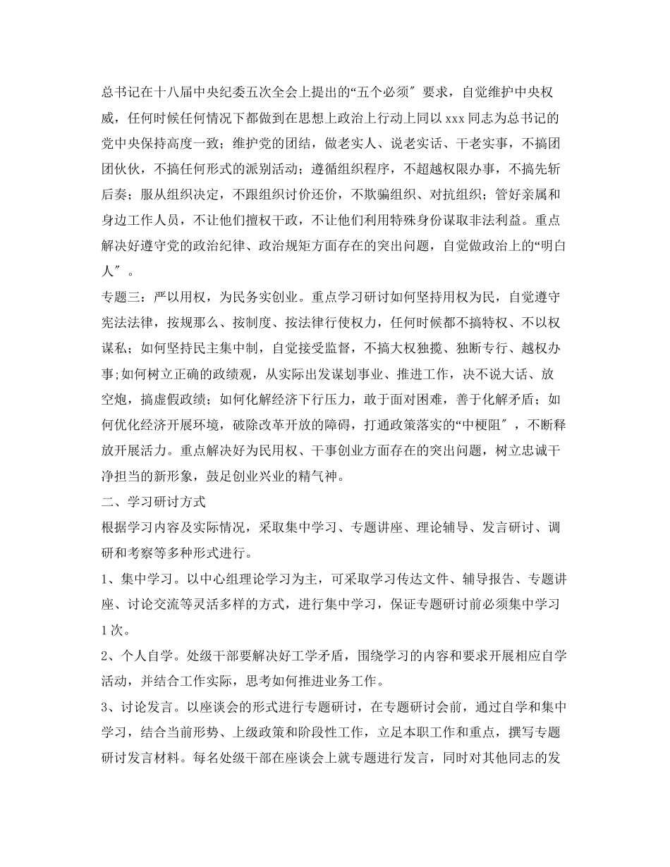 2023年严以用权专题学习研讨方案.docx_第2页