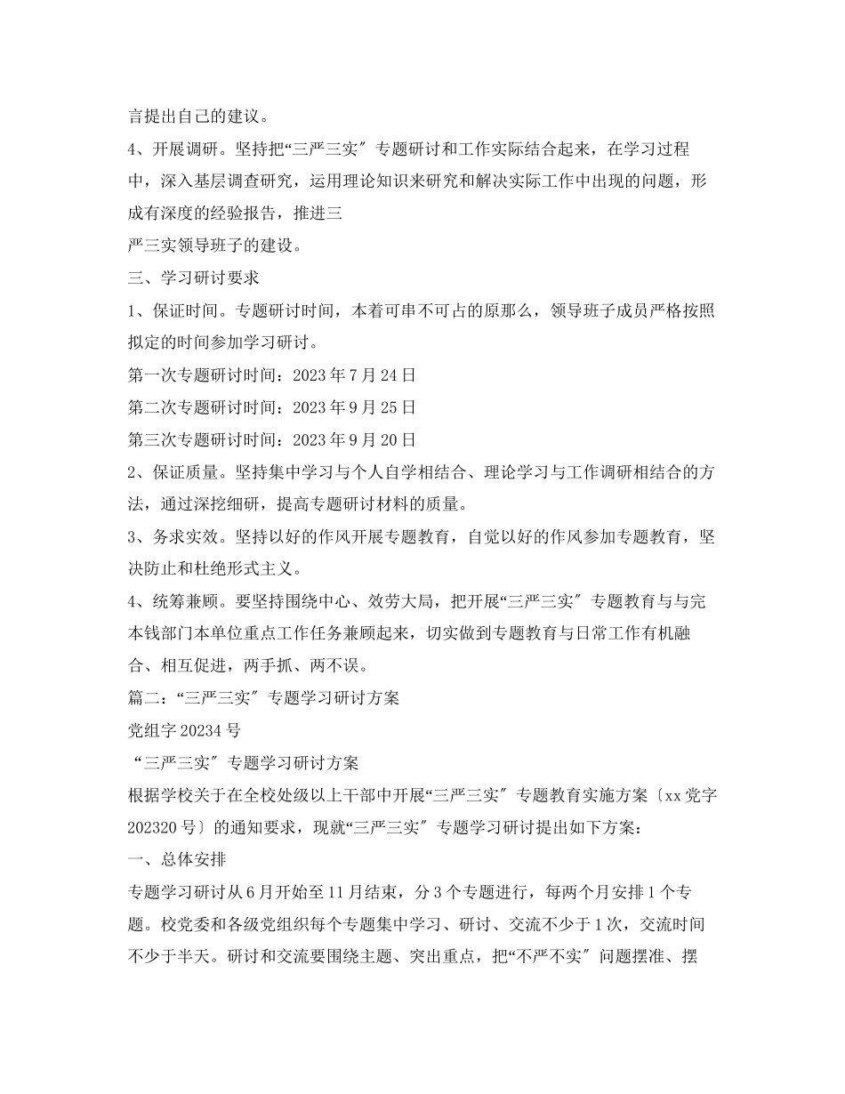 2023年严以用权专题学习研讨方案.docx_第3页