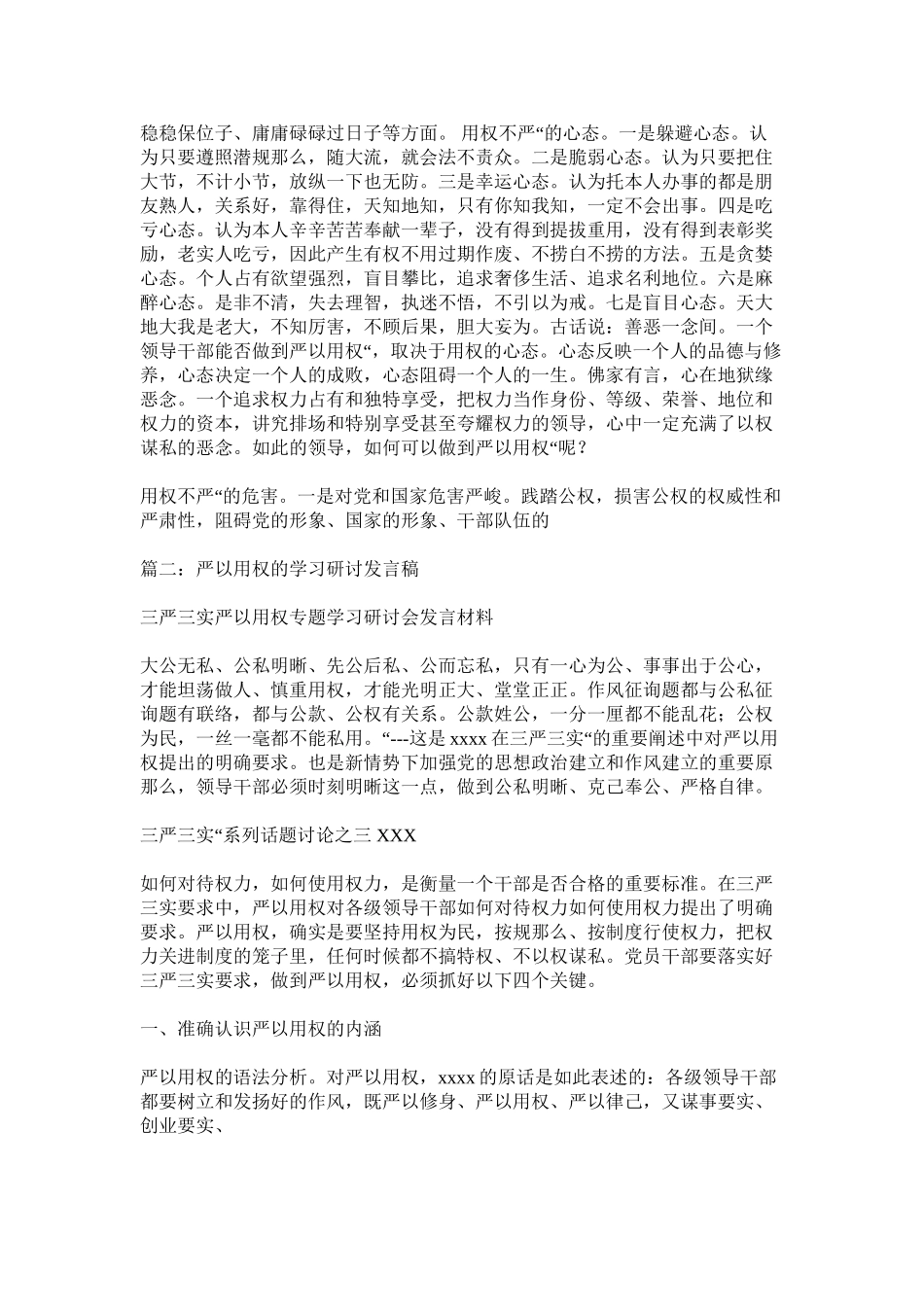 2023年严以用ۥ权的学习研讨发言稿.docx_第3页