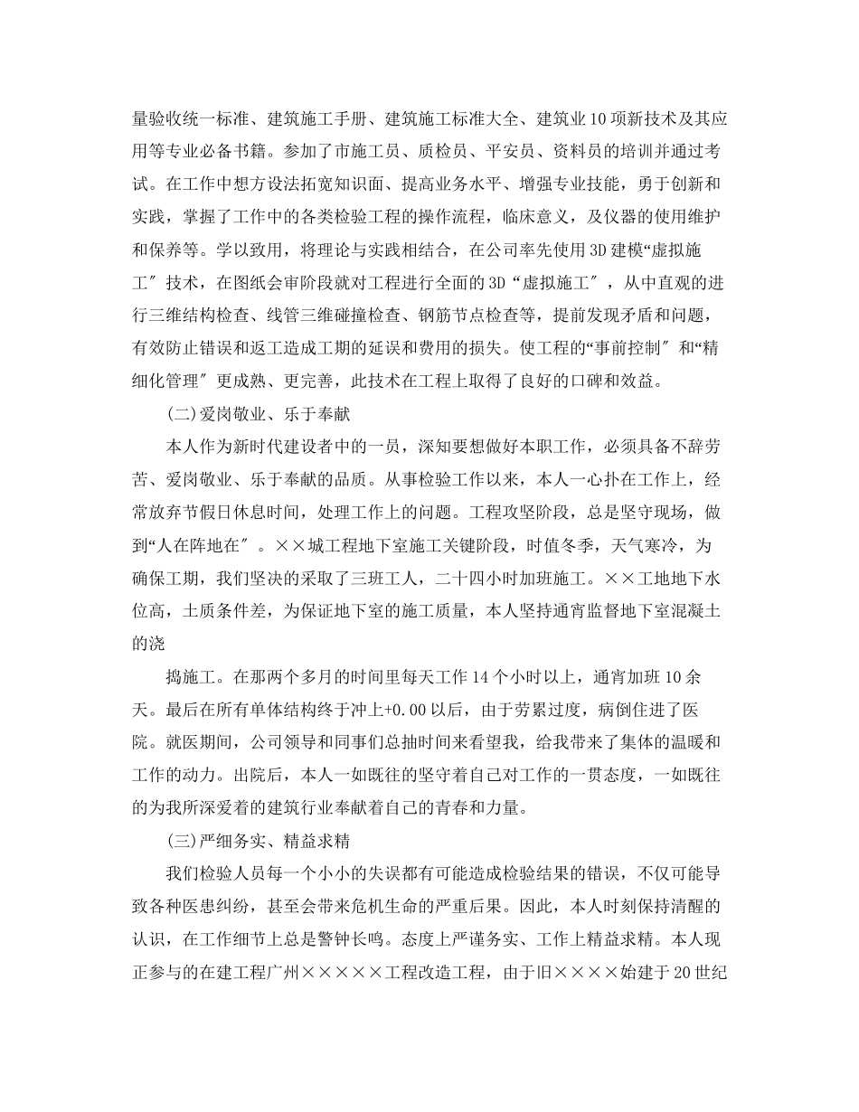 2023年个人专业技术工作报告.docx_第2页