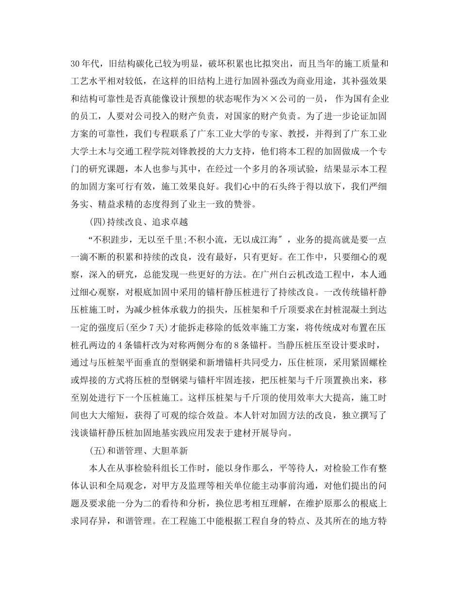 2023年个人专业技术工作报告.docx_第3页