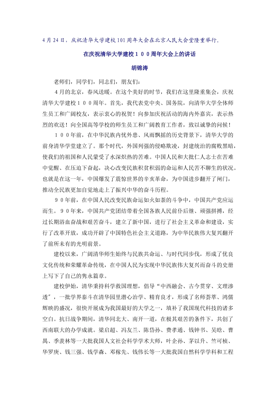 2023年两次讲话大家简单看看不确定是这.doc_第1页