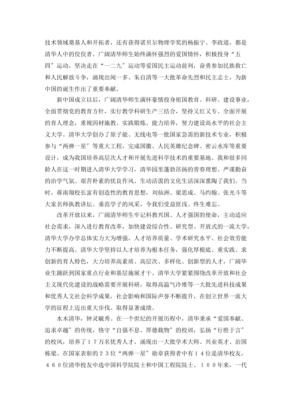 2023年两次讲话大家简单看看不确定是这.doc_第2页