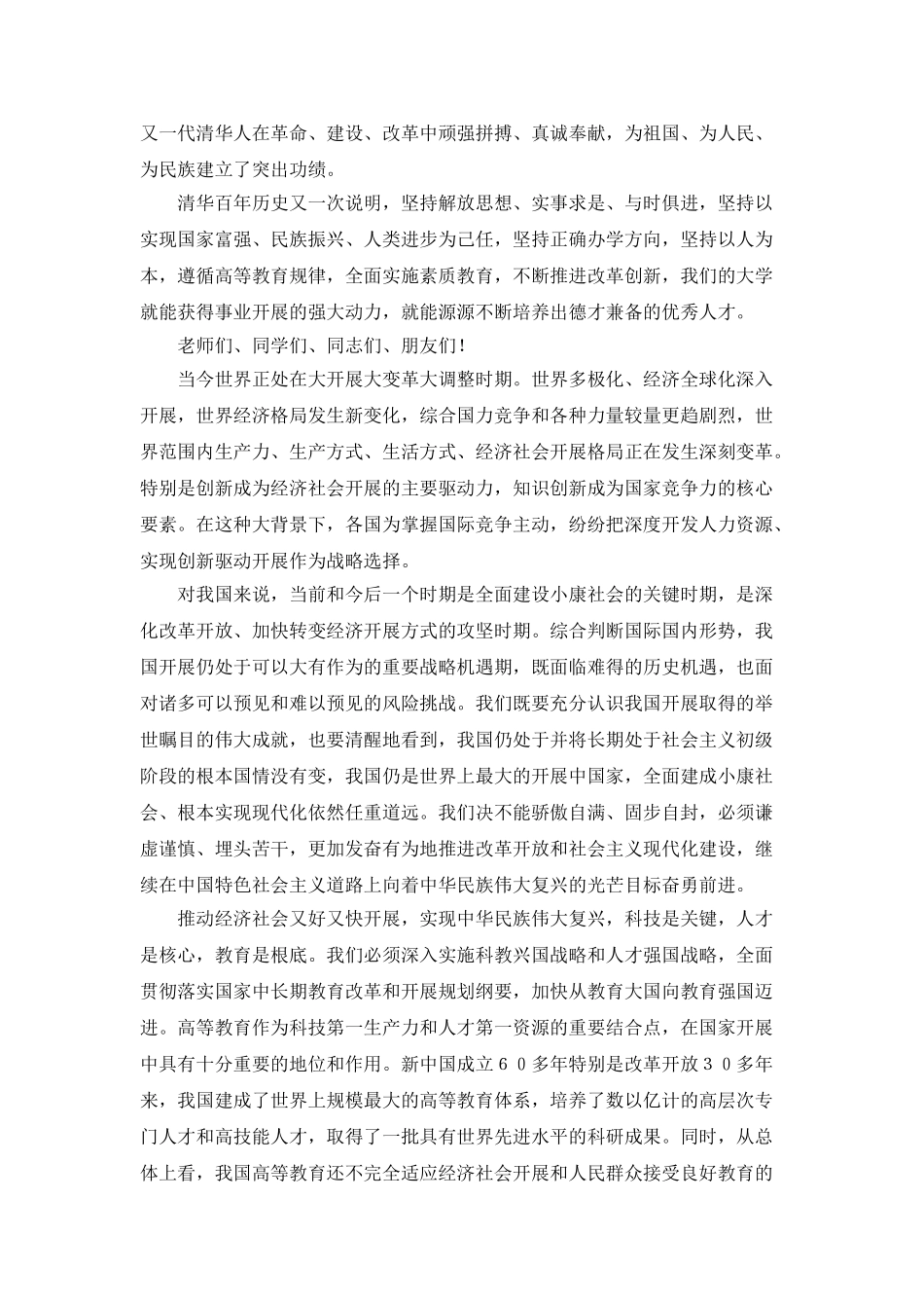 2023年两次讲话大家简单看看不确定是这.doc_第3页