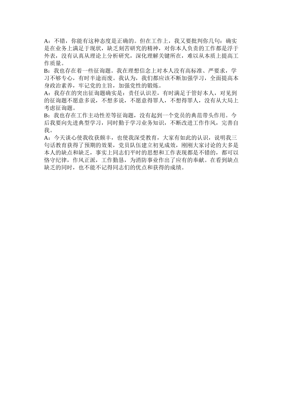 2023年两学一做学习教谈心谈话记录.docx_第2页