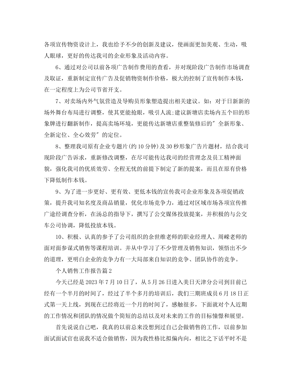 2023年个人销售工作报告.docx_第2页