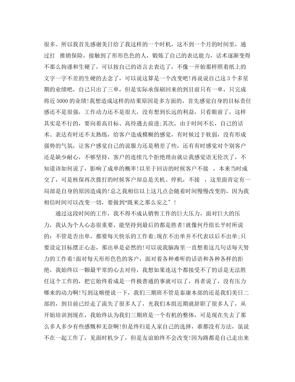 2023年个人销售工作报告.docx_第3页