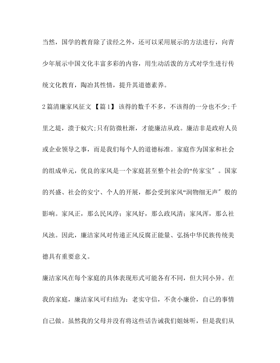 2023年中国梦与中华优秀传统文化座谈会发言稿国学与中国梦的实现汇编传统文化发言稿.docx_第3页