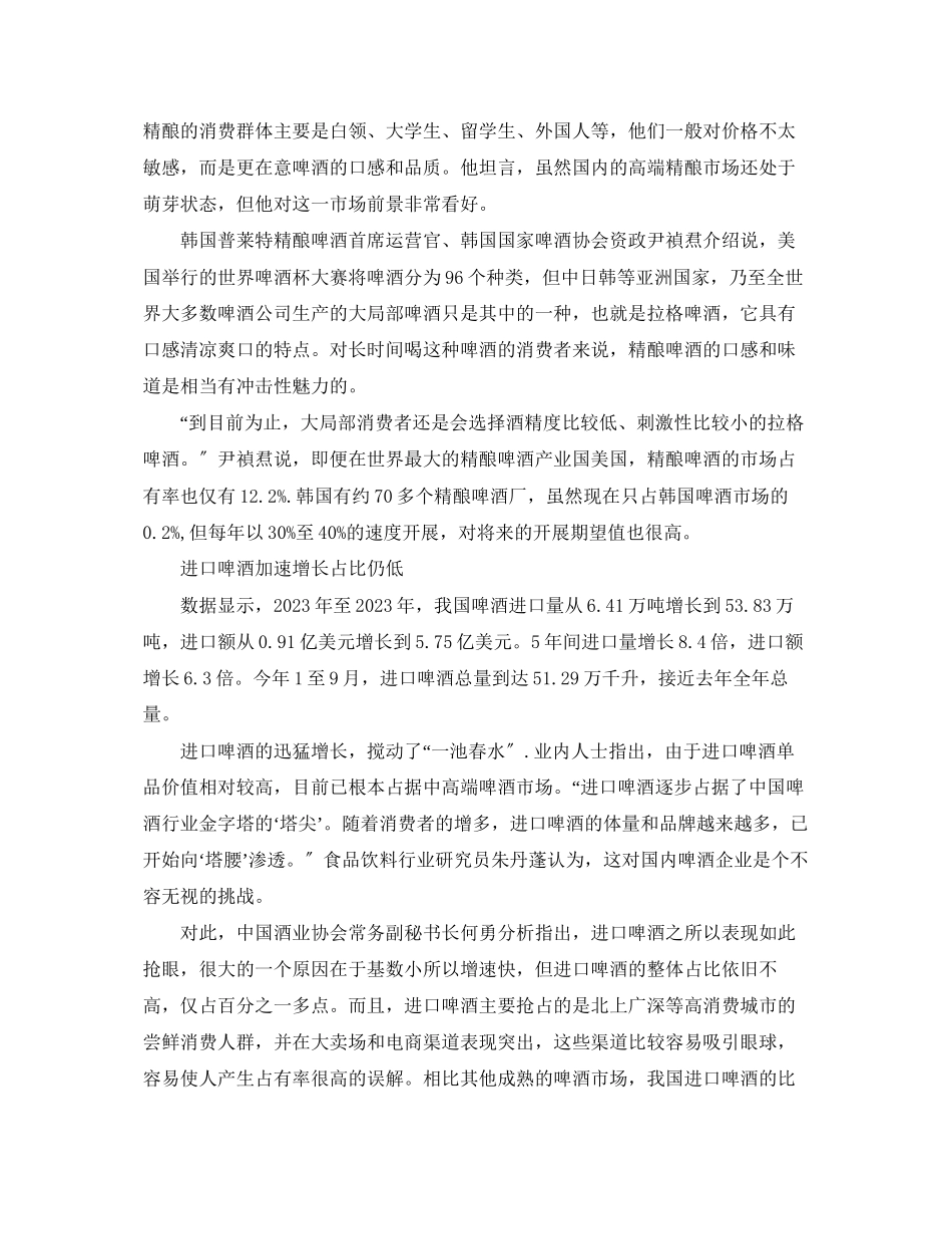 2023年中国啤酒市场研究报告.docx_第2页