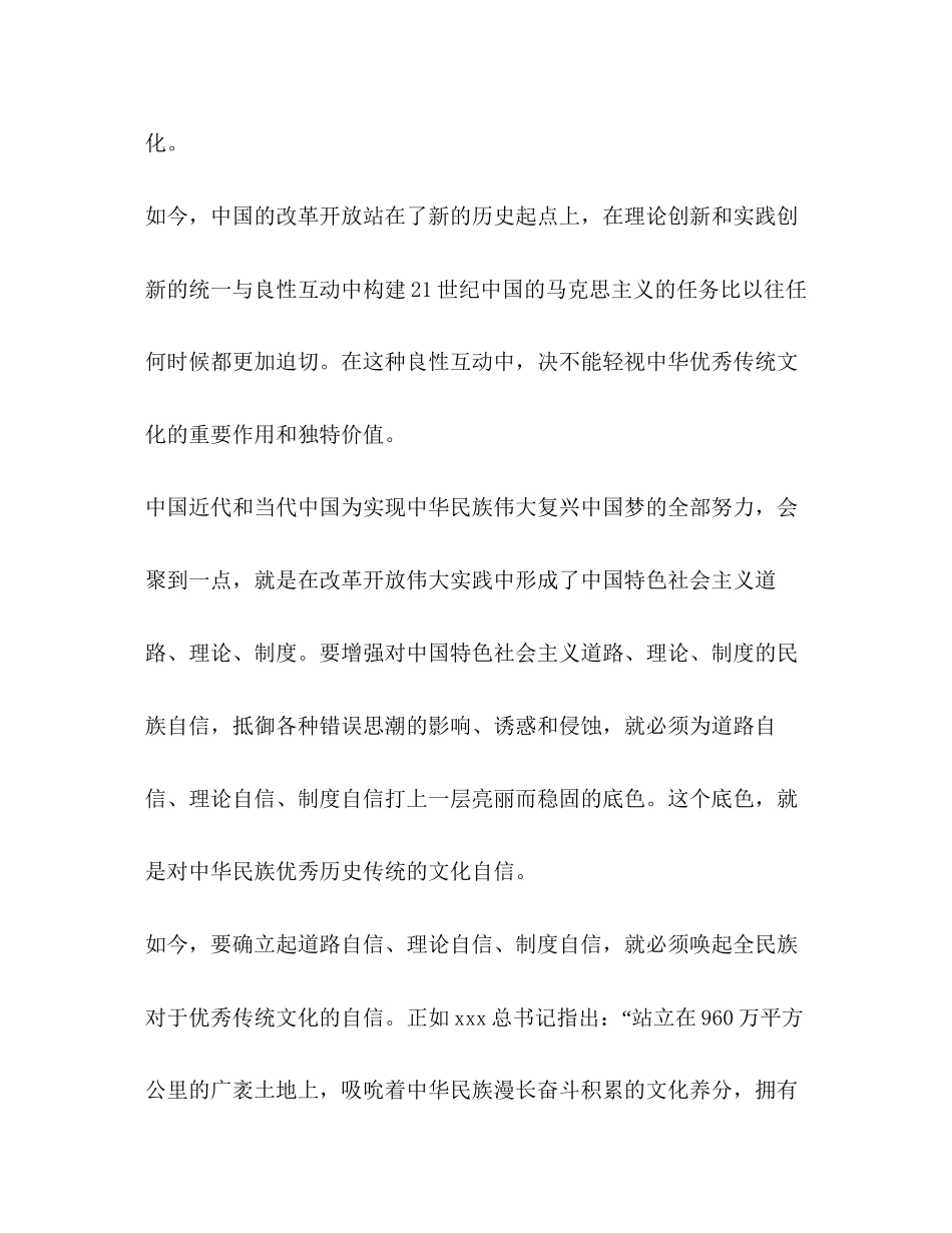 2023年中国梦与中华优秀传统文化座谈会发言稿创造性转化创新性发展汇编传统文化发言稿.docx_第2页
