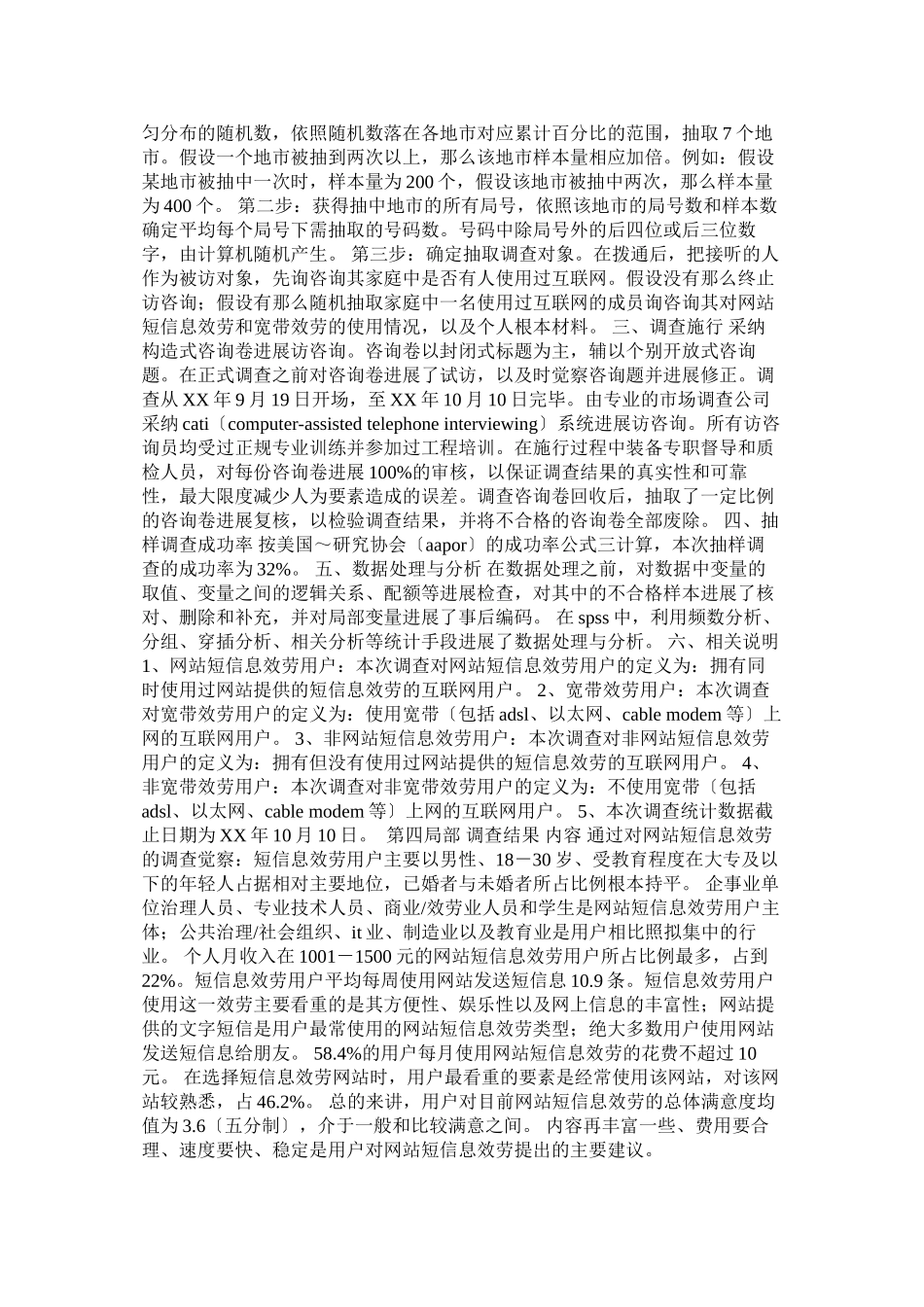 2023年中国互联网络热点调查报告参考.docx_第2页