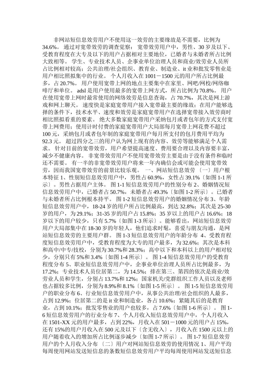 2023年中国互联网络热点调查报告参考.docx_第3页