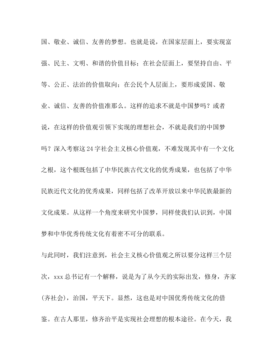 2023年中国梦与中华优秀传统文化座谈会发言稿中国梦与中华民族的社会理想汇编_传统文化发言稿.docx_第2页