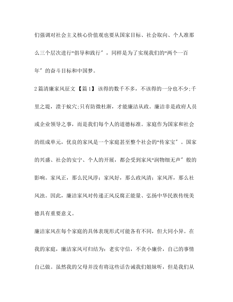 2023年中国梦与中华优秀传统文化座谈会发言稿中国梦与中华民族的社会理想汇编_传统文化发言稿.docx_第3页