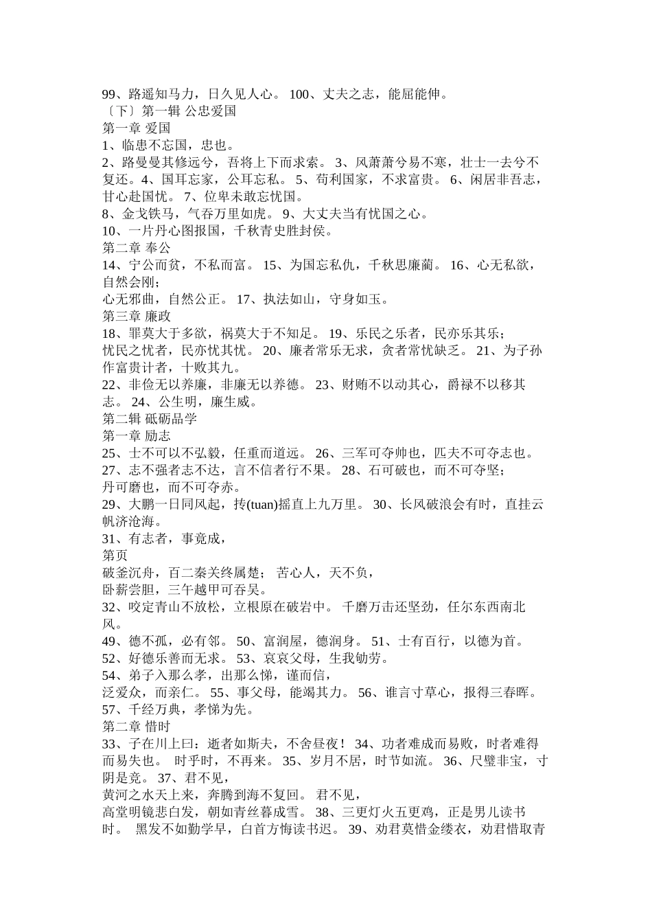 2023年中国传统道德名言.docx_第3页