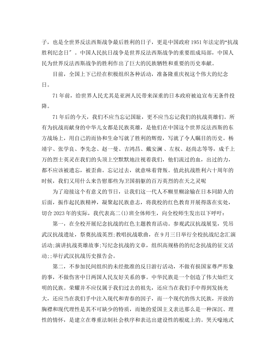 2023年中国抗日战争胜利纪念日国旗下讲话.docx_第2页