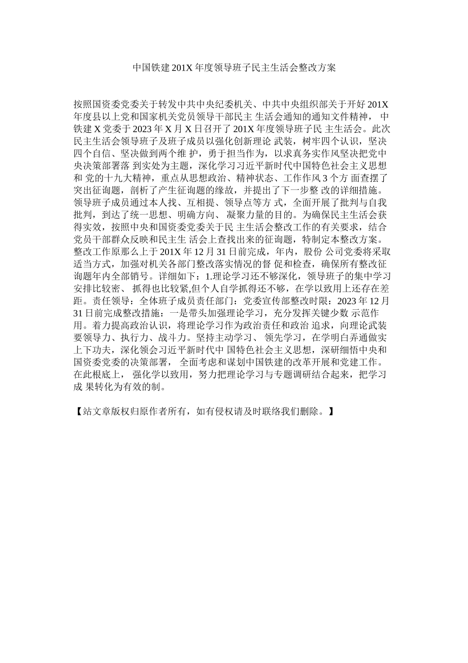 2023年中国铁建21年度领导班子民主生活会整改方案.docx_第1页