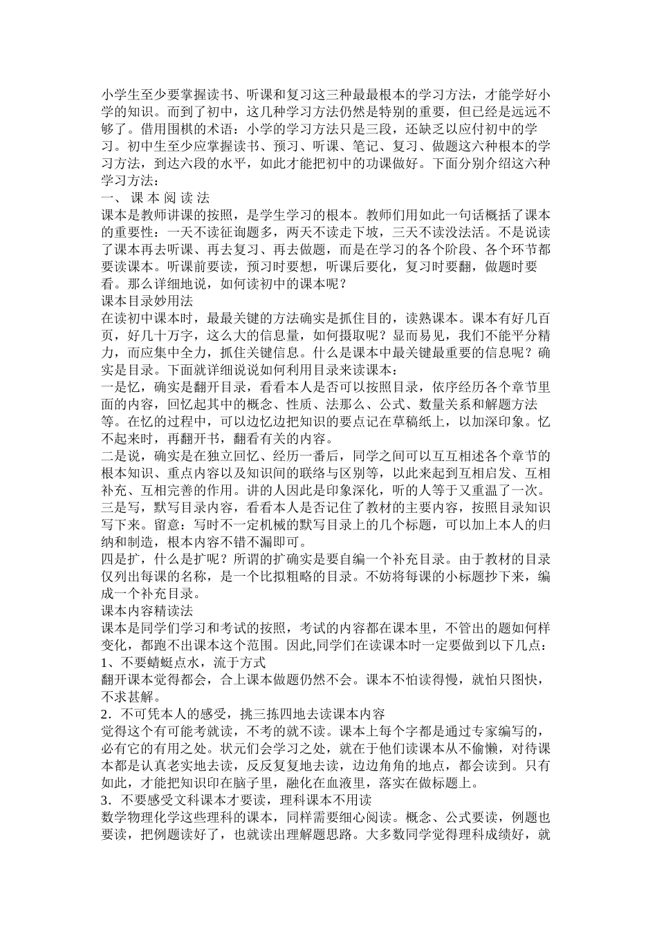 2023年中国状元学习法小学篇.docx_第2页