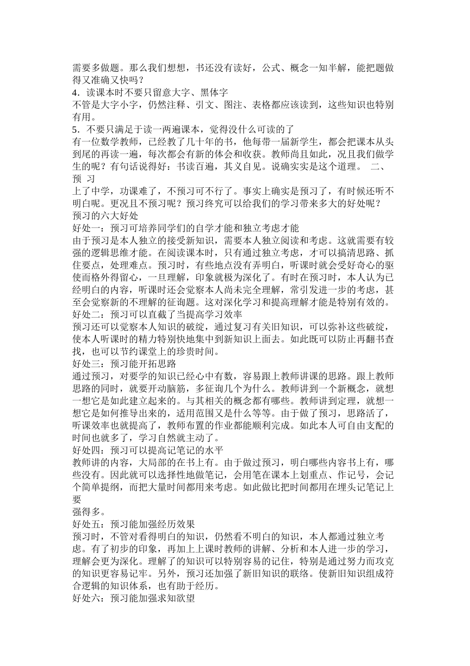 2023年中国状元学习法小学篇.docx_第3页