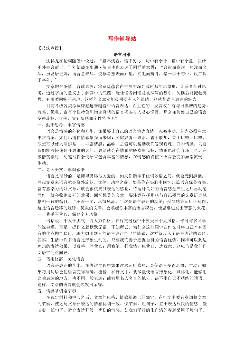 2023年中考总复习语文写作辅导语言出彩.docx_第1页