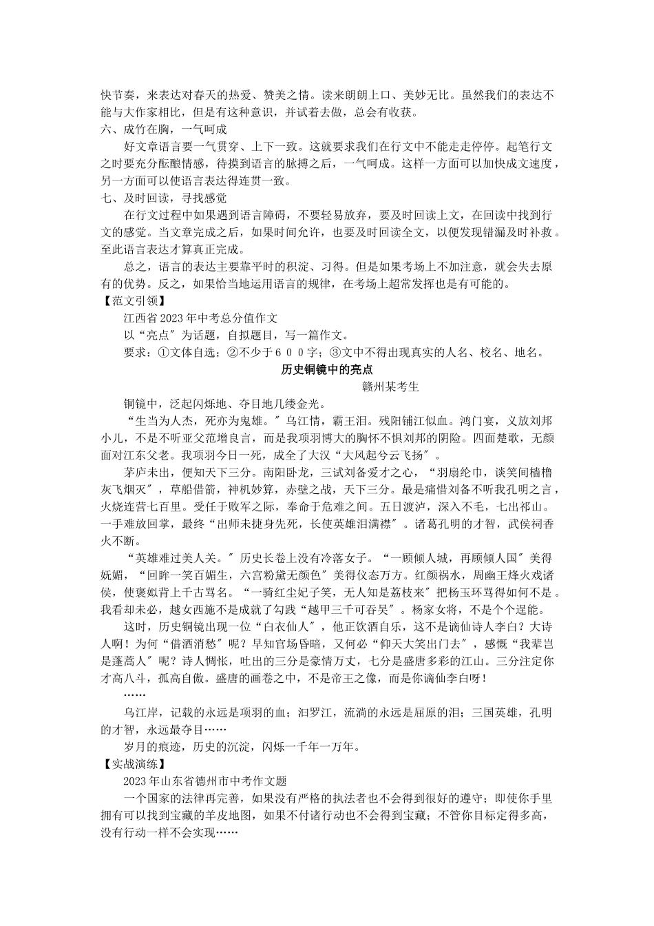 2023年中考总复习语文写作辅导语言出彩.docx_第2页