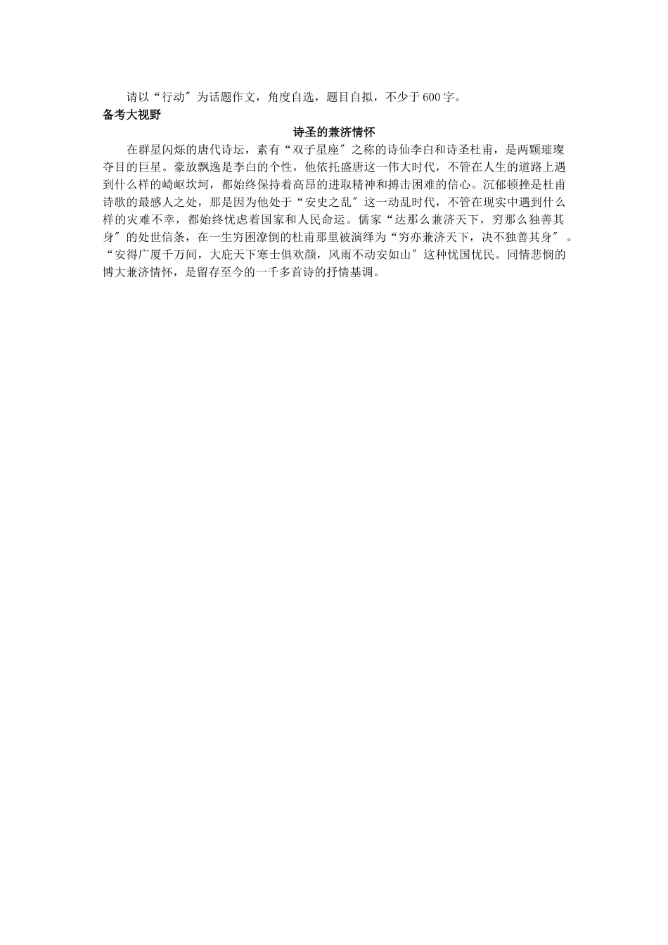 2023年中考总复习语文写作辅导语言出彩.docx_第3页