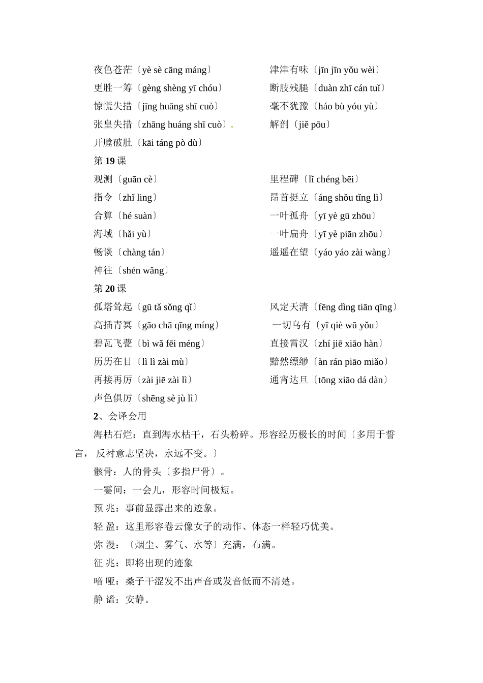 2023年中考语文一轮复习七年级上册第四单元助学方案（人教版）初中语文.docx_第2页