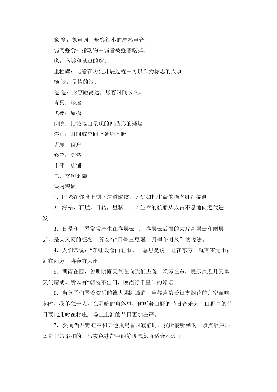 2023年中考语文一轮复习七年级上册第四单元助学方案（人教版）初中语文.docx_第3页