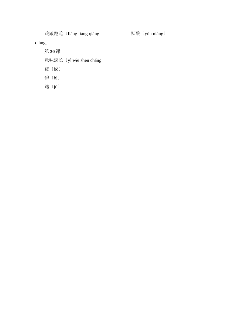 2023年中考语文一轮复习七年级上册第六单元助学方案（人教版）初中语文.docx_第2页