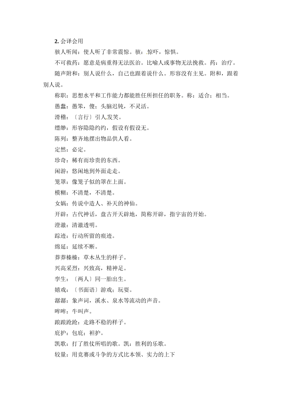 2023年中考语文一轮复习七年级上册第六单元助学方案（人教版）初中语文.docx_第3页