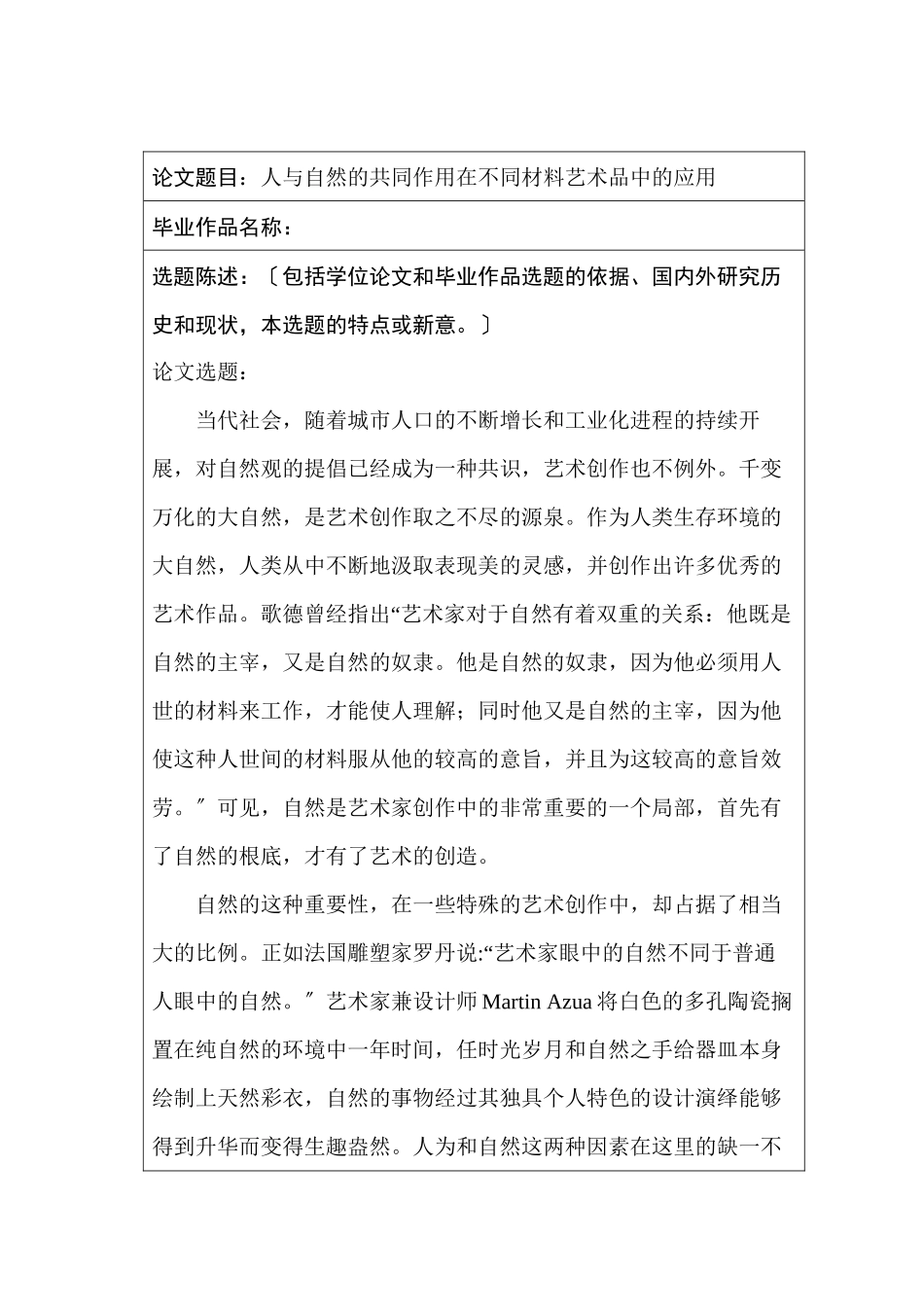 2023年中央美术学院研究生学位论文毕业作品开题报告（实践专业）.docx_第2页
