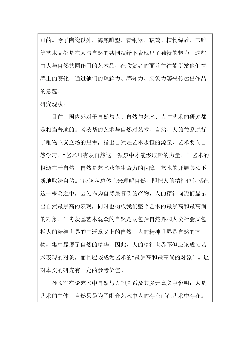 2023年中央美术学院研究生学位论文毕业作品开题报告（实践专业）.docx_第3页
