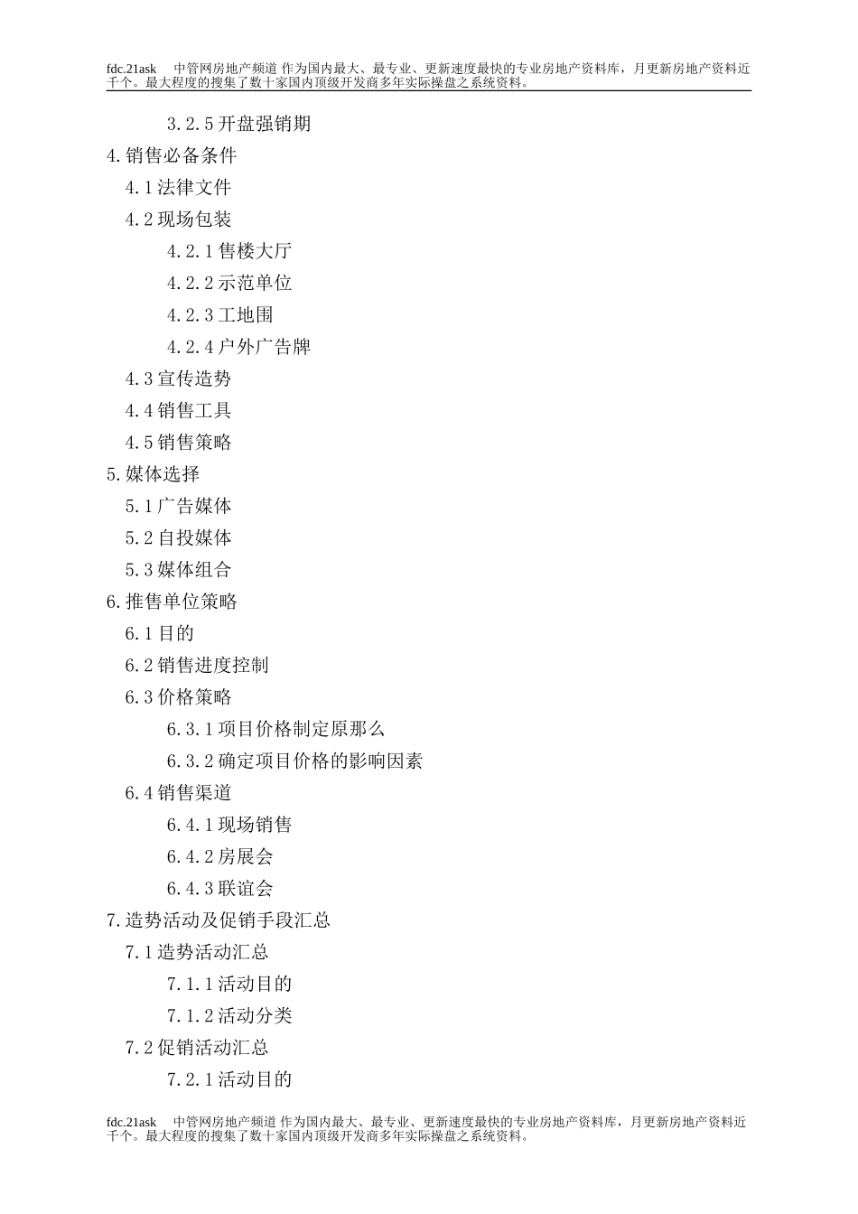 2023年中山市金逸豪廷全程营销策划方案.doc_第2页