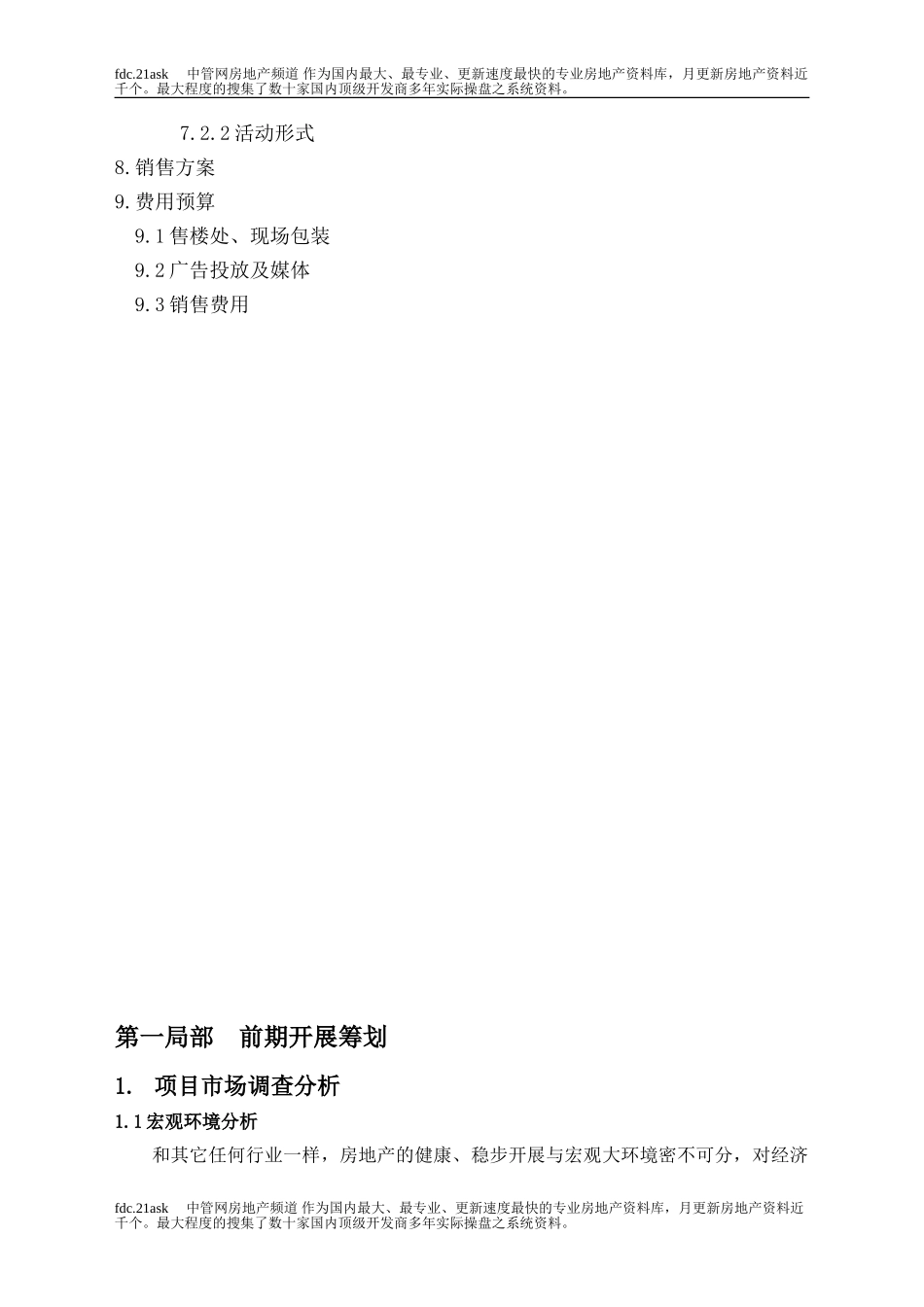 2023年中山市金逸豪廷全程营销策划方案.doc_第3页