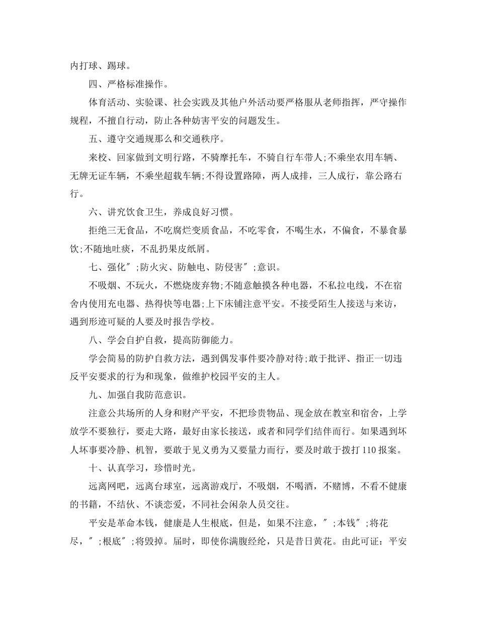 2023年中小学生安全教育日国旗下讲话稿.docx_第2页