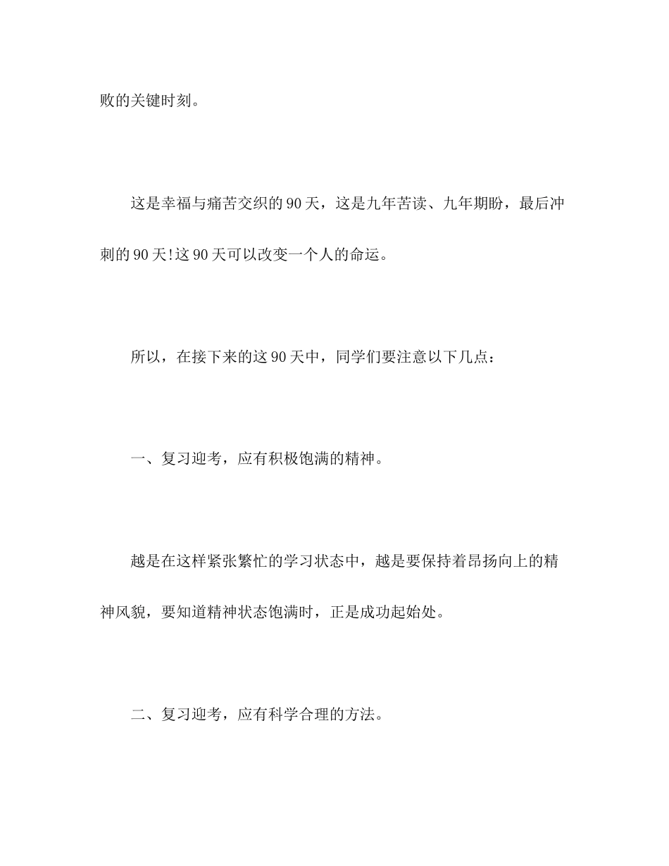2023年中考誓师大会教师代表发言稿.docx_第2页