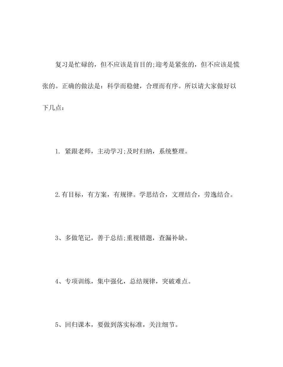 2023年中考誓师大会教师代表发言稿.docx_第3页