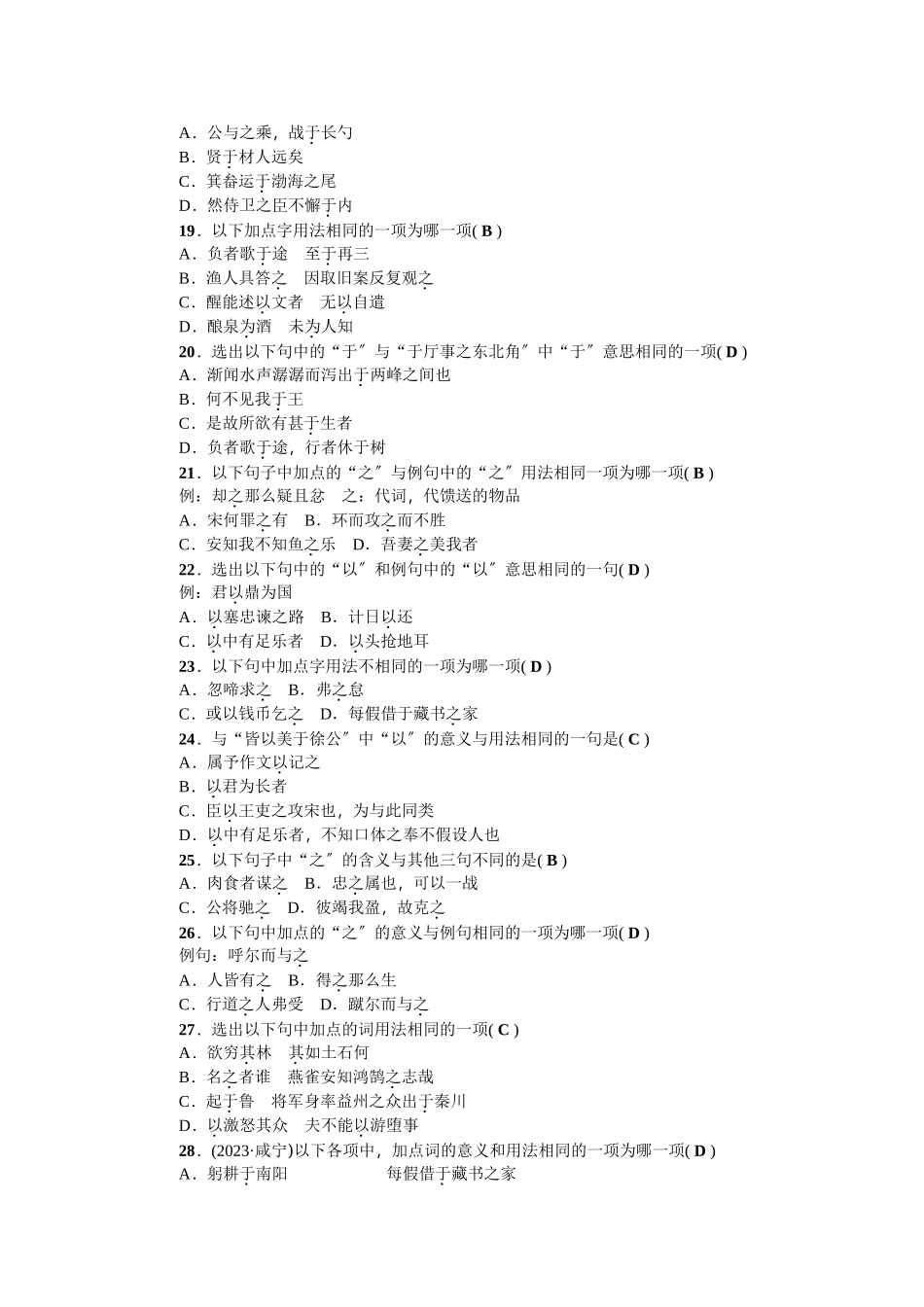 2023年中考语文考点跟踪训练38文言虚词.docx_第3页