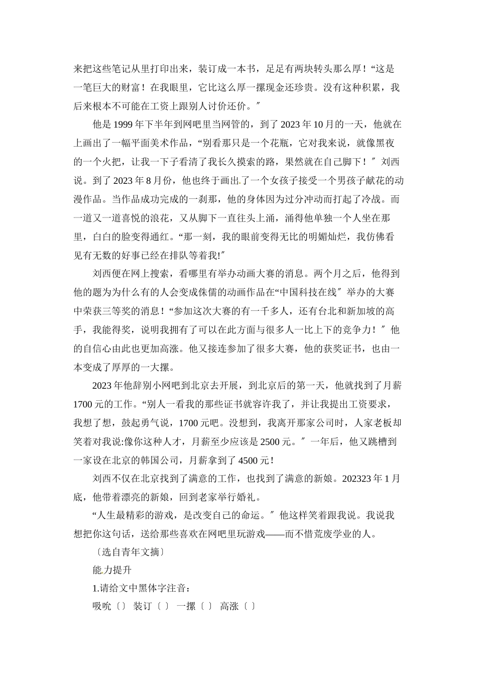 2023年中考语文热点主题阅读与写作方案网络世界初中语文.docx_第2页