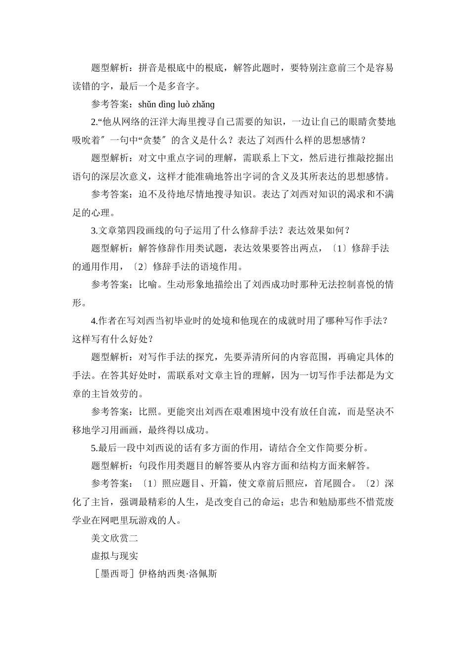 2023年中考语文热点主题阅读与写作方案网络世界初中语文.docx_第3页