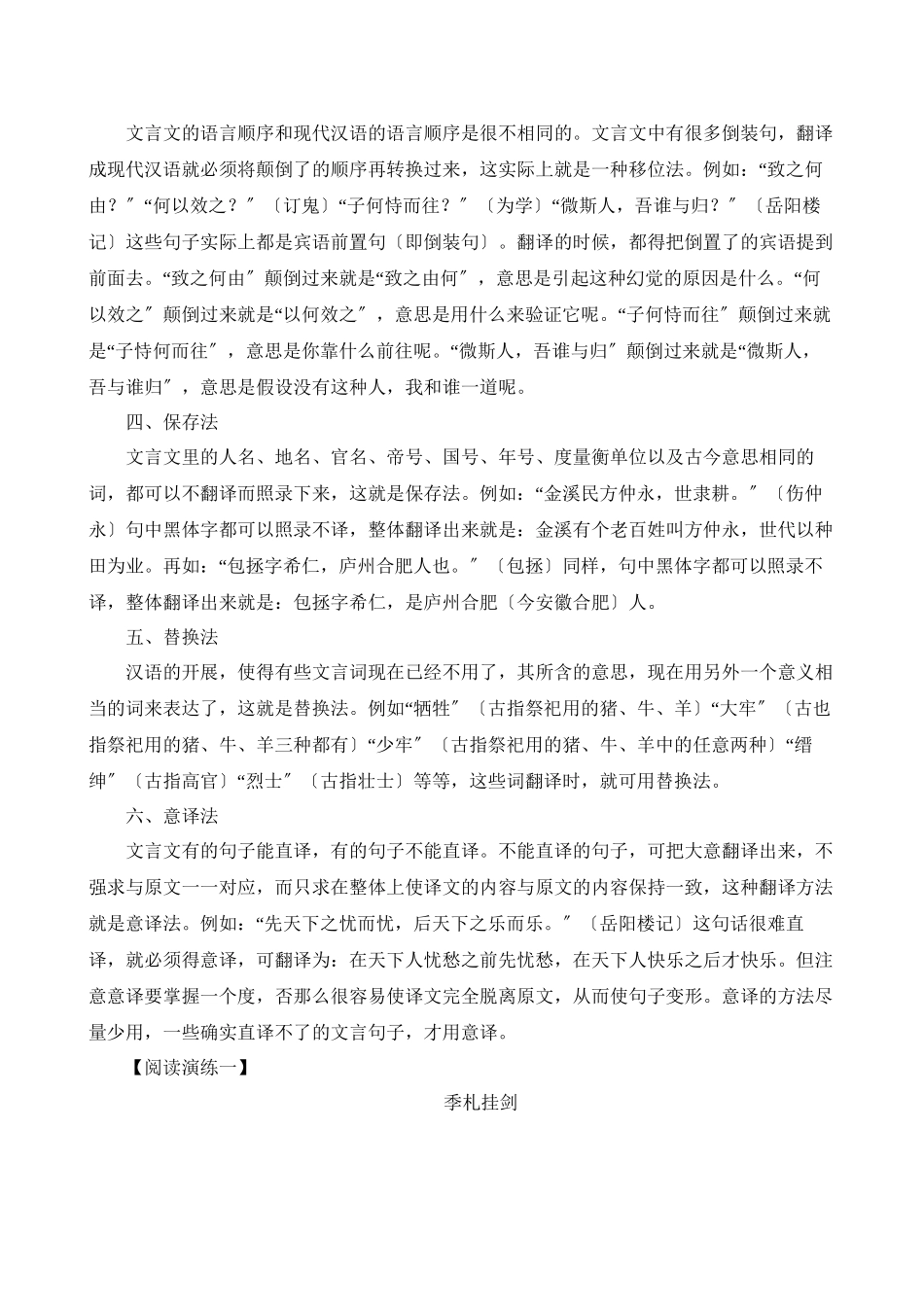 2023年中考语文文段阅读复习文言文翻译篇初中语文.docx_第2页